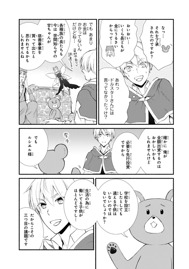 Seija Musou - Sarariiman, Isekai de Ikinokoru Tame ni Ayumu Michi Chap 75.1 - Next Chap 76.1