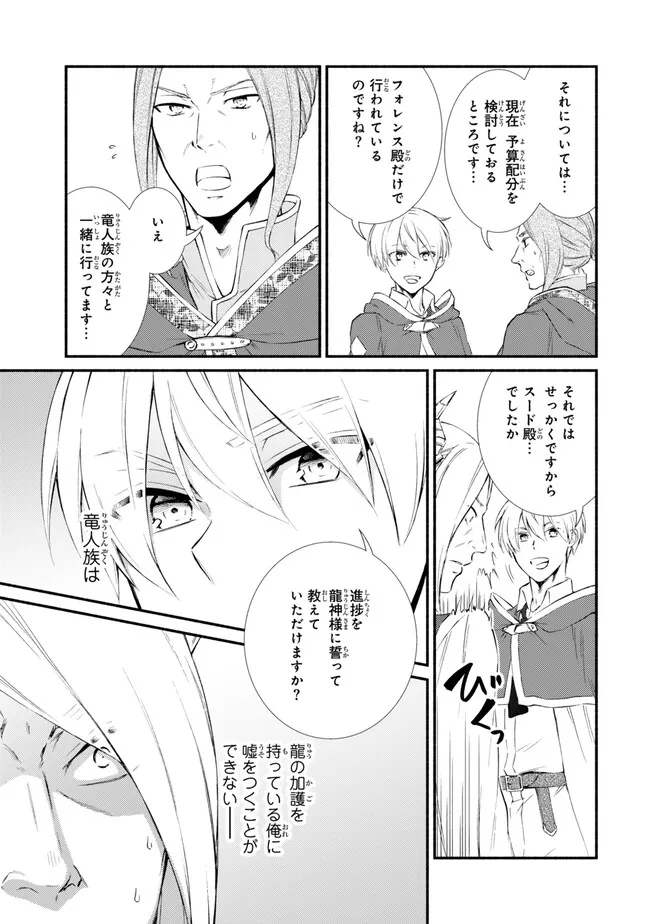 Seija Musou - Sarariiman, Isekai de Ikinokoru Tame ni Ayumu Michi Chap 75.2 - Next Chap 76.2