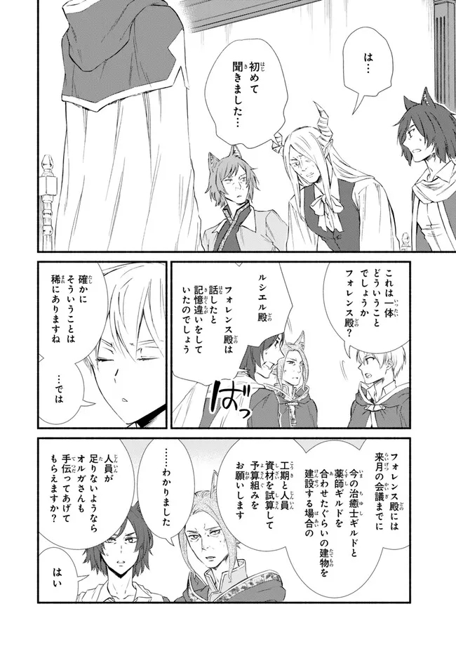 Seija Musou - Sarariiman, Isekai de Ikinokoru Tame ni Ayumu Michi Chap 75.2 - Next Chap 76.2