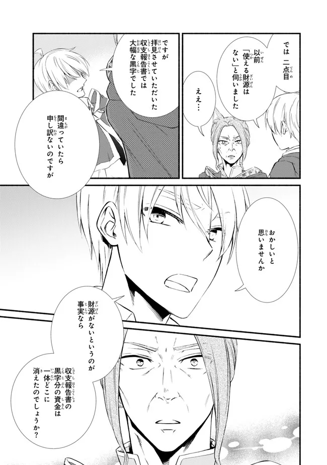 Seija Musou - Sarariiman, Isekai de Ikinokoru Tame ni Ayumu Michi Chap 75.2 - Next Chap 76.2