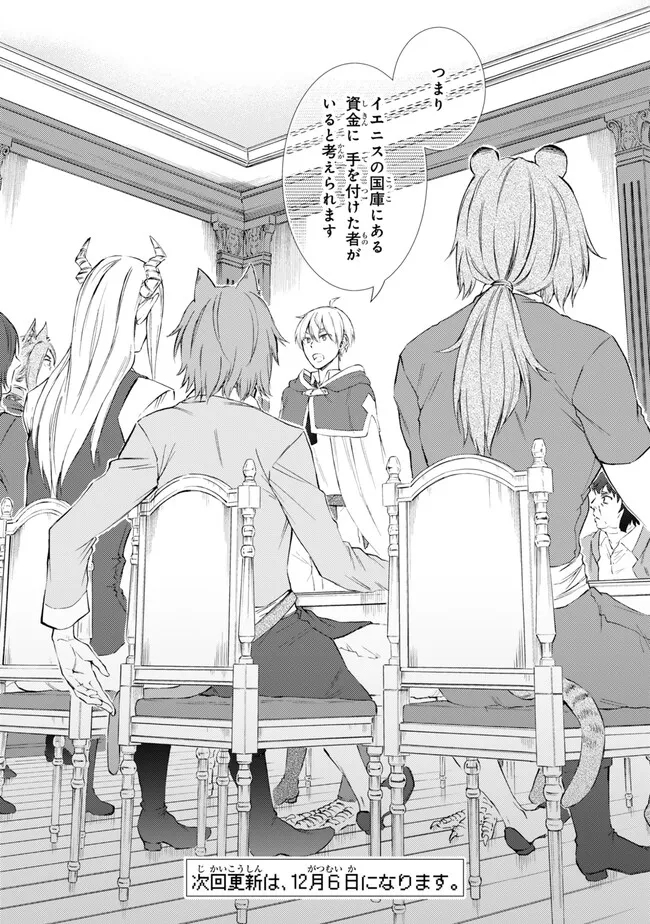 Seija Musou - Sarariiman, Isekai de Ikinokoru Tame ni Ayumu Michi Chap 75.2 - Next Chap 76.2