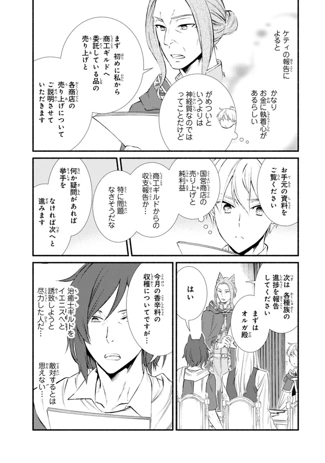Seija Musou - Sarariiman, Isekai de Ikinokoru Tame ni Ayumu Michi Chap 75.2 - Next Chap 76.2