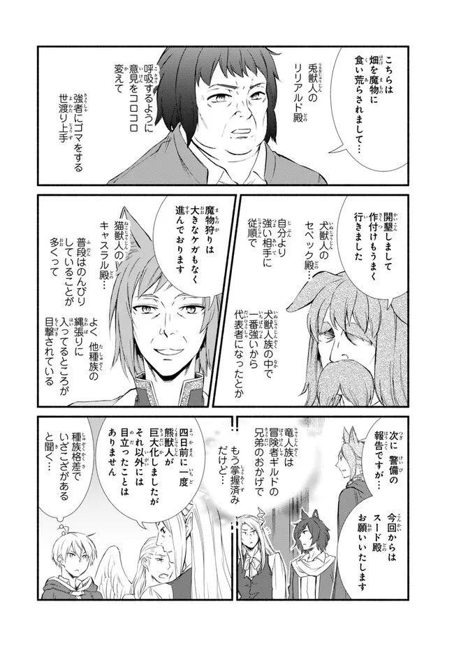 Seija Musou - Sarariiman, Isekai de Ikinokoru Tame ni Ayumu Michi Chap 75.2 - Next Chap 76.2