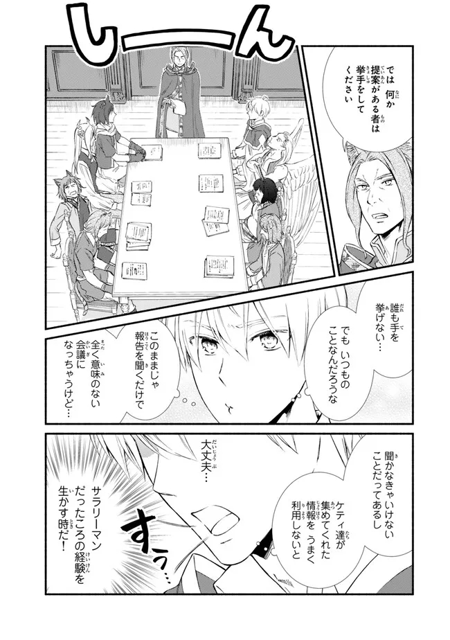 Seija Musou - Sarariiman, Isekai de Ikinokoru Tame ni Ayumu Michi Chap 75.2 - Next Chap 76.2