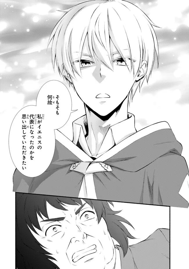 Seija Musou - Sarariiman, Isekai de Ikinokoru Tame ni Ayumu Michi Chap 76.1 - Next Chap 77.1