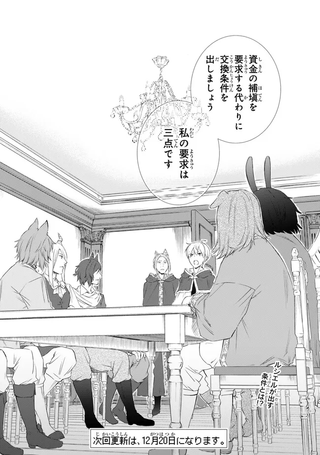 Seija Musou - Sarariiman, Isekai de Ikinokoru Tame ni Ayumu Michi Chap 76.1 - Next Chap 77.1