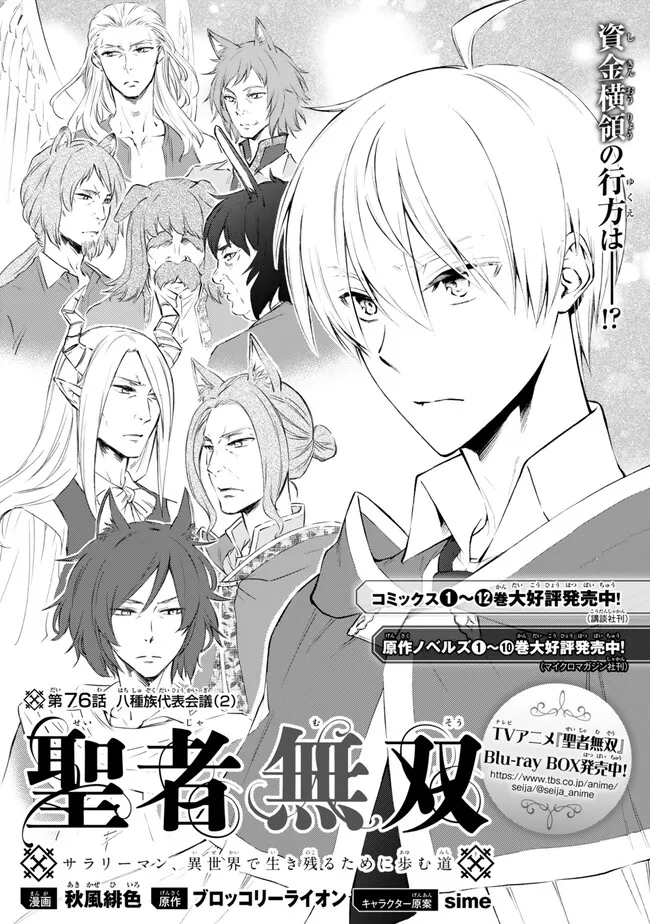 Seija Musou - Sarariiman, Isekai de Ikinokoru Tame ni Ayumu Michi Chap 76.1 - Next Chap 77.1