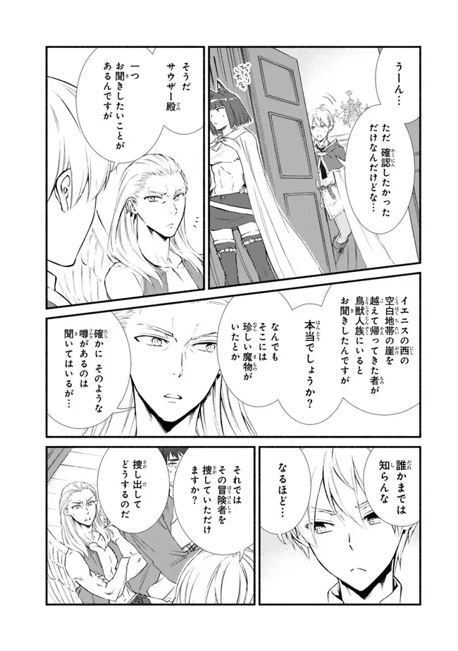 Seija Musou - Sarariiman, Isekai de Ikinokoru Tame ni Ayumu Michi Chap 76.1 - Next Chap 77.1