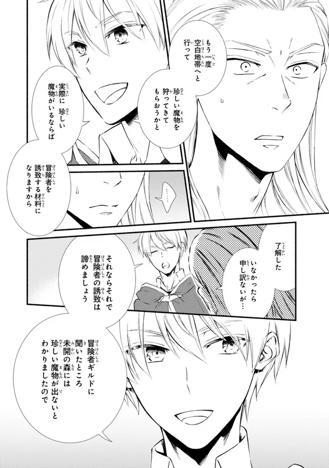 Seija Musou - Sarariiman, Isekai de Ikinokoru Tame ni Ayumu Michi Chap 76.1 - Next Chap 77.1