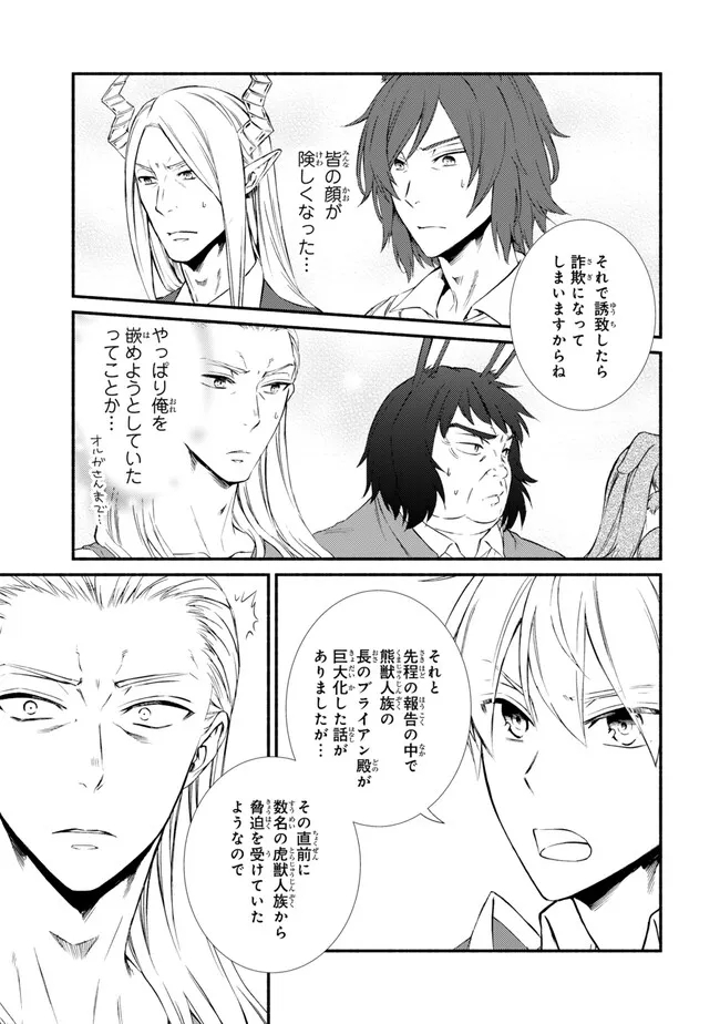 Seija Musou - Sarariiman, Isekai de Ikinokoru Tame ni Ayumu Michi Chap 76.1 - Next Chap 77.1