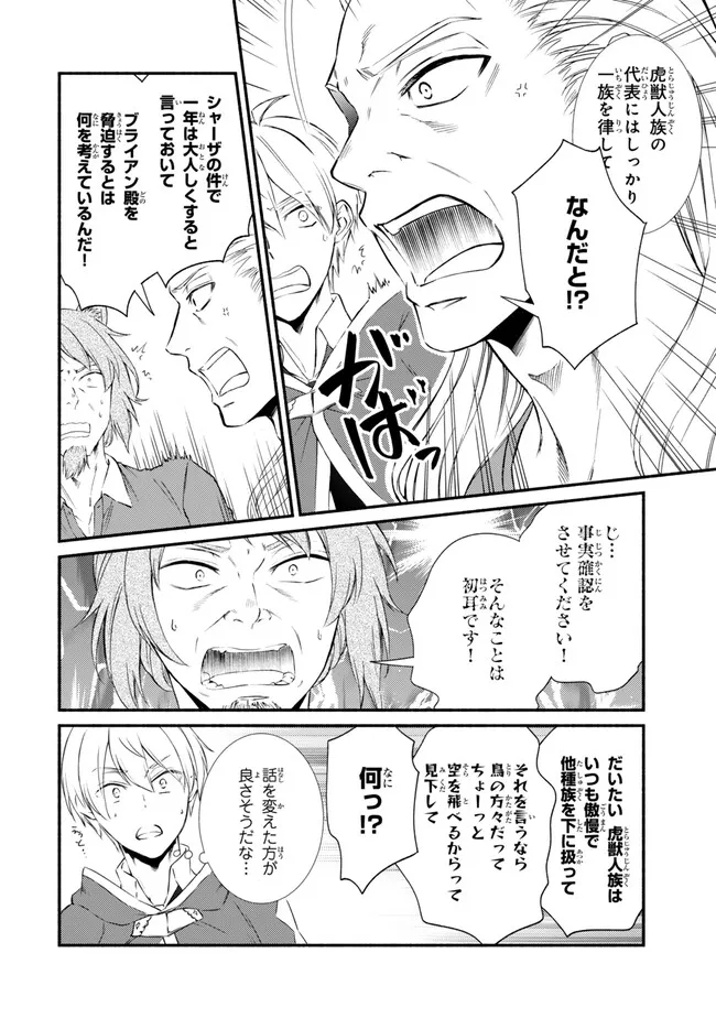 Seija Musou - Sarariiman, Isekai de Ikinokoru Tame ni Ayumu Michi Chap 76.1 - Next Chap 77.1