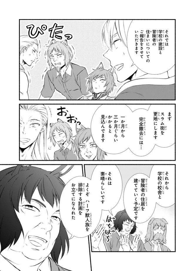 Seija Musou - Sarariiman, Isekai de Ikinokoru Tame ni Ayumu Michi Chap 76.1 - Next Chap 77.1
