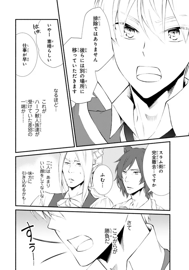 Seija Musou - Sarariiman, Isekai de Ikinokoru Tame ni Ayumu Michi Chap 76.1 - Next Chap 77.1