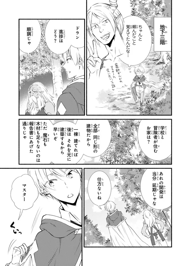 Seija Musou - Sarariiman, Isekai de Ikinokoru Tame ni Ayumu Michi Chap 77.1 - Next Chap 78.1