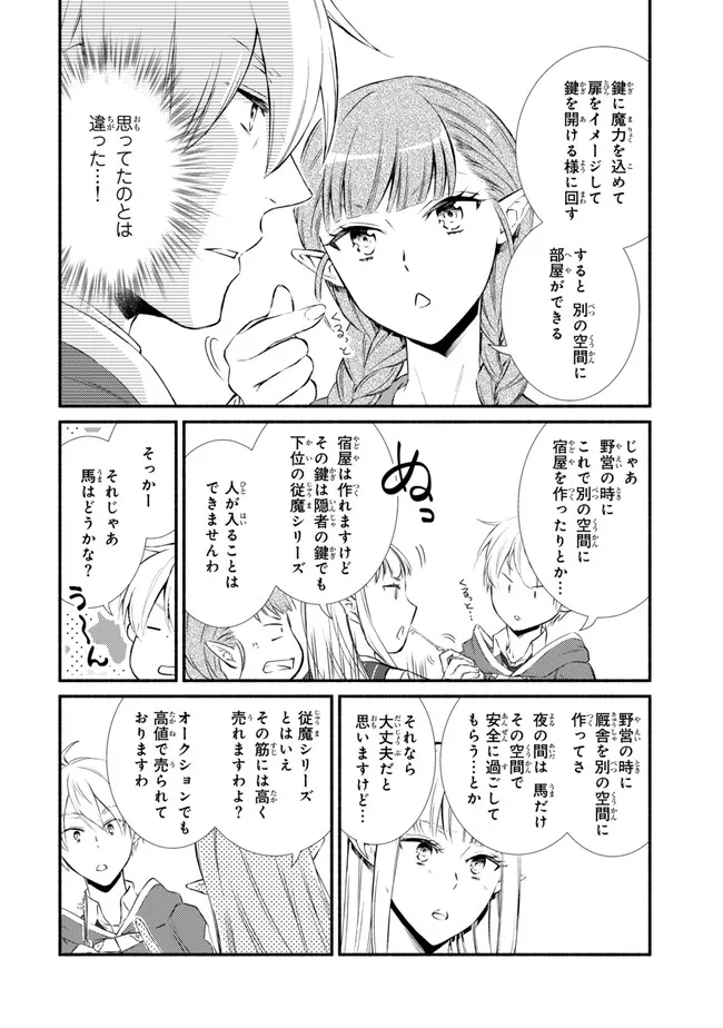 Seija Musou - Sarariiman, Isekai de Ikinokoru Tame ni Ayumu Michi Chap 77.1 - Next Chap 78.1
