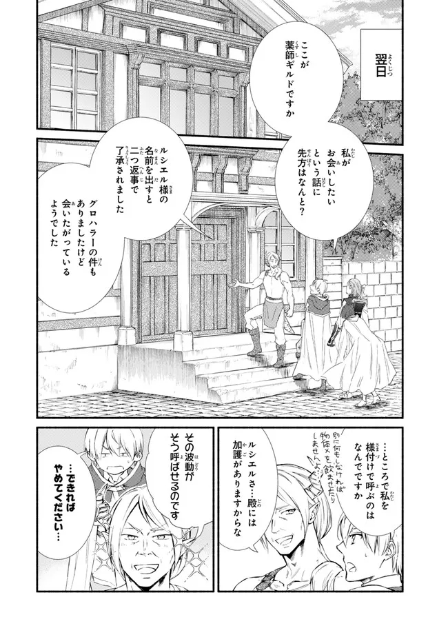 Seija Musou - Sarariiman, Isekai de Ikinokoru Tame ni Ayumu Michi Chap 77.1 - Next Chap 78.1