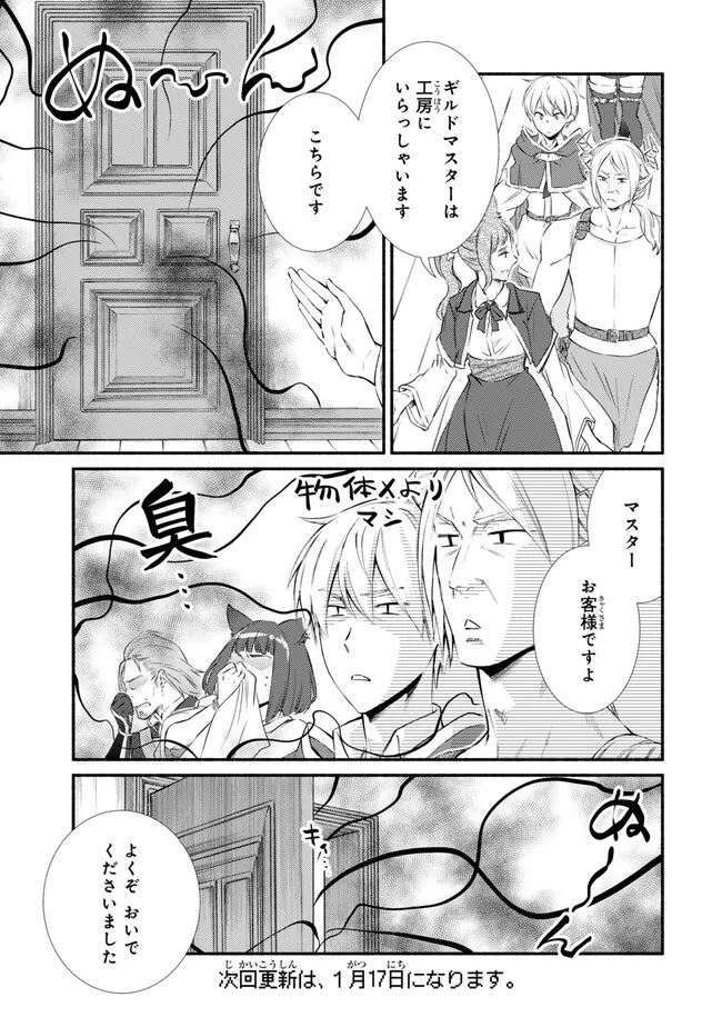 Seija Musou - Sarariiman, Isekai de Ikinokoru Tame ni Ayumu Michi Chap 77.1 - Next Chap 78.1