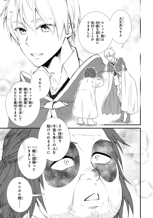 Seija Musou - Sarariiman, Isekai de Ikinokoru Tame ni Ayumu Michi Chap 77.2 - Next Chap 78.2