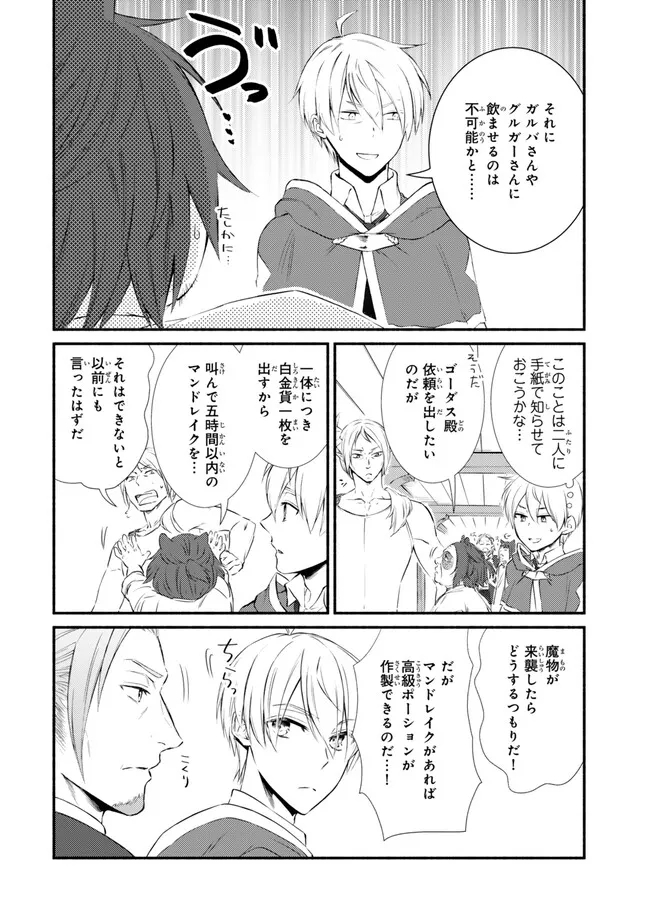 Seija Musou - Sarariiman, Isekai de Ikinokoru Tame ni Ayumu Michi Chap 77.2 - Next Chap 78.2