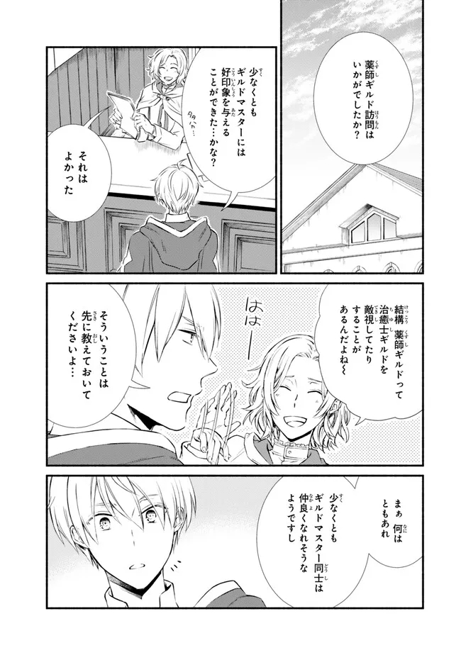 Seija Musou - Sarariiman, Isekai de Ikinokoru Tame ni Ayumu Michi Chap 77.2 - Next Chap 78.2