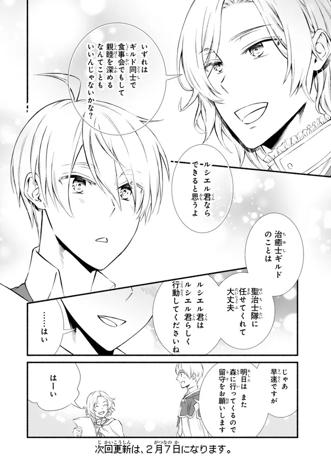 Seija Musou - Sarariiman, Isekai de Ikinokoru Tame ni Ayumu Michi Chap 77.2 - Next Chap 78.2