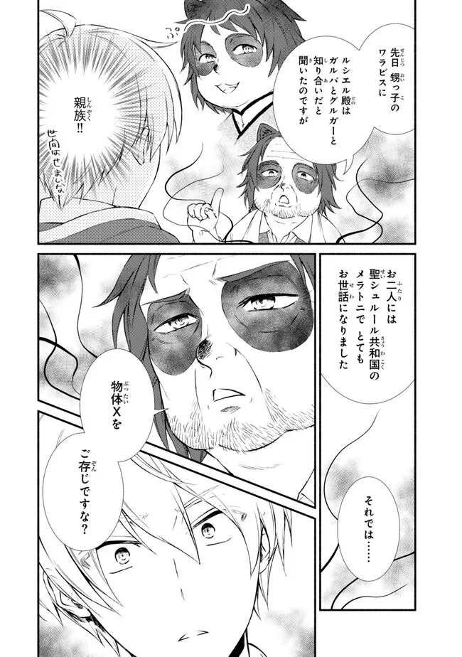Seija Musou - Sarariiman, Isekai de Ikinokoru Tame ni Ayumu Michi Chap 77.2 - Next Chap 78.2