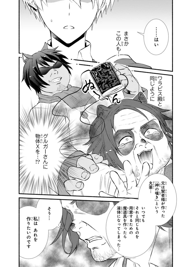 Seija Musou - Sarariiman, Isekai de Ikinokoru Tame ni Ayumu Michi Chap 77.2 - Next Chap 78.2