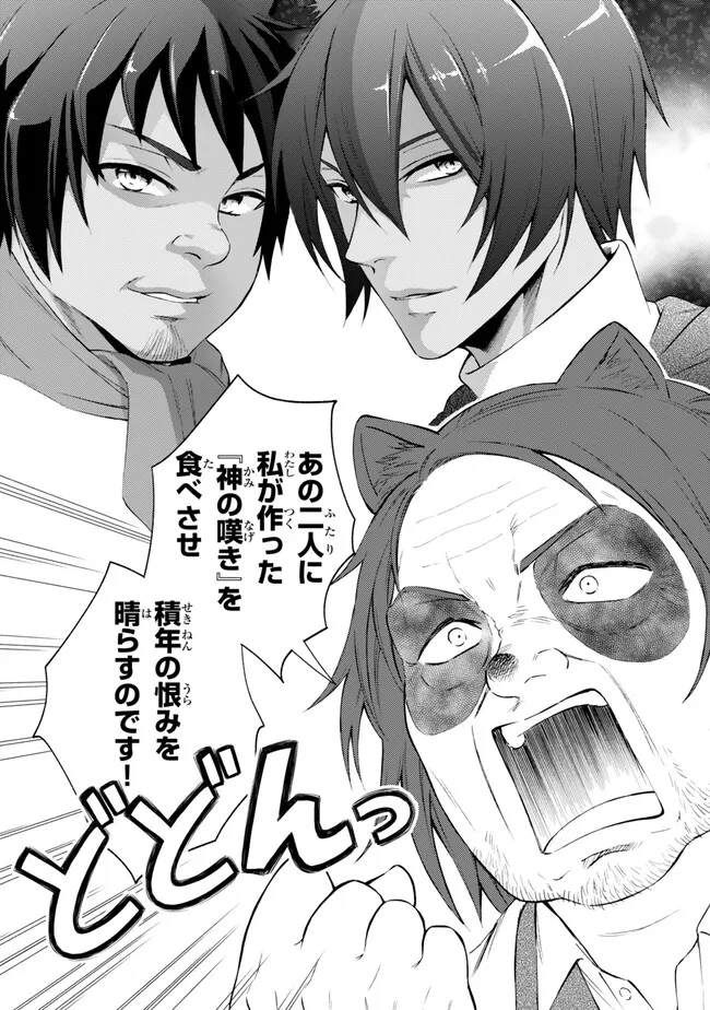 Seija Musou - Sarariiman, Isekai de Ikinokoru Tame ni Ayumu Michi Chap 77.2 - Next Chap 78.2