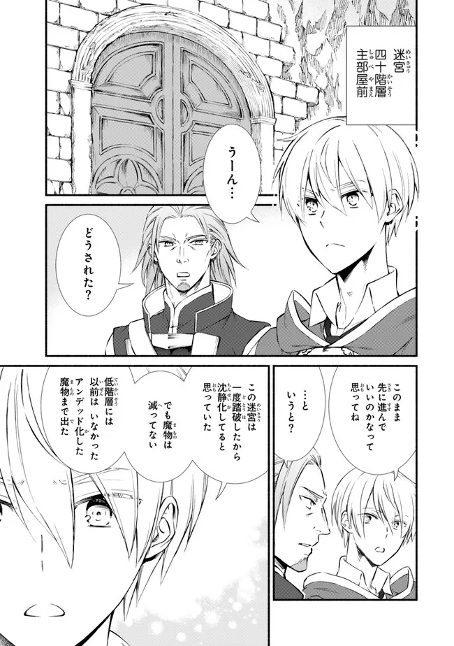 Seija Musou - Sarariiman, Isekai de Ikinokoru Tame ni Ayumu Michi Chap 79.1 - Next Chap 80.1