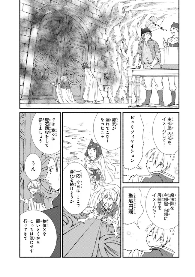 Seija Musou - Sarariiman, Isekai de Ikinokoru Tame ni Ayumu Michi Chap 79.1 - Next Chap 80.1