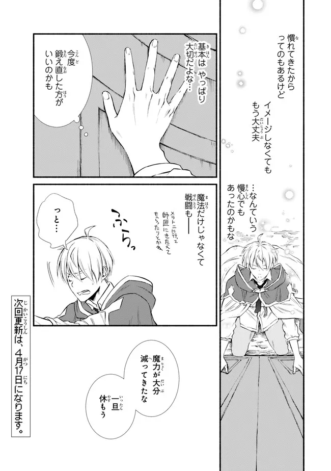 Seija Musou - Sarariiman, Isekai de Ikinokoru Tame ni Ayumu Michi Chap 79.1 - Next Chap 80.1
