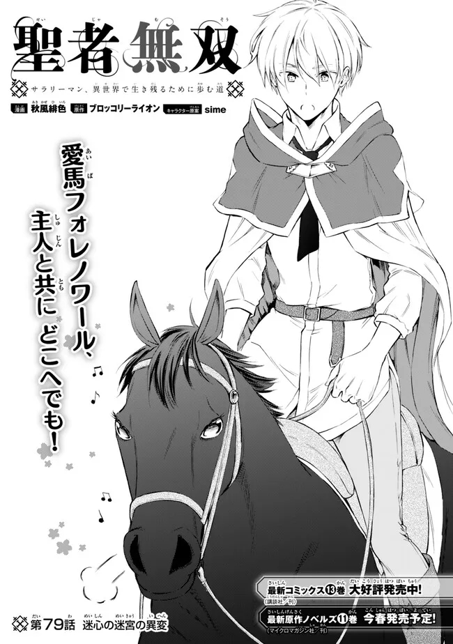 Seija Musou - Sarariiman, Isekai de Ikinokoru Tame ni Ayumu Michi Chap 79.1 - Next Chap 80.1
