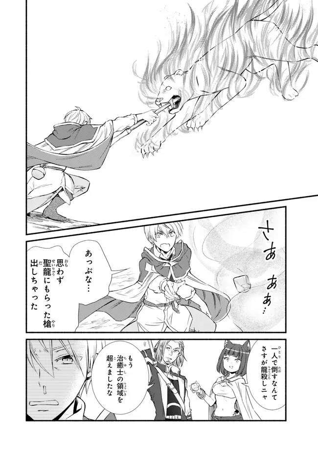 Seija Musou - Sarariiman, Isekai de Ikinokoru Tame ni Ayumu Michi Chap 79.1 - Next Chap 80.1