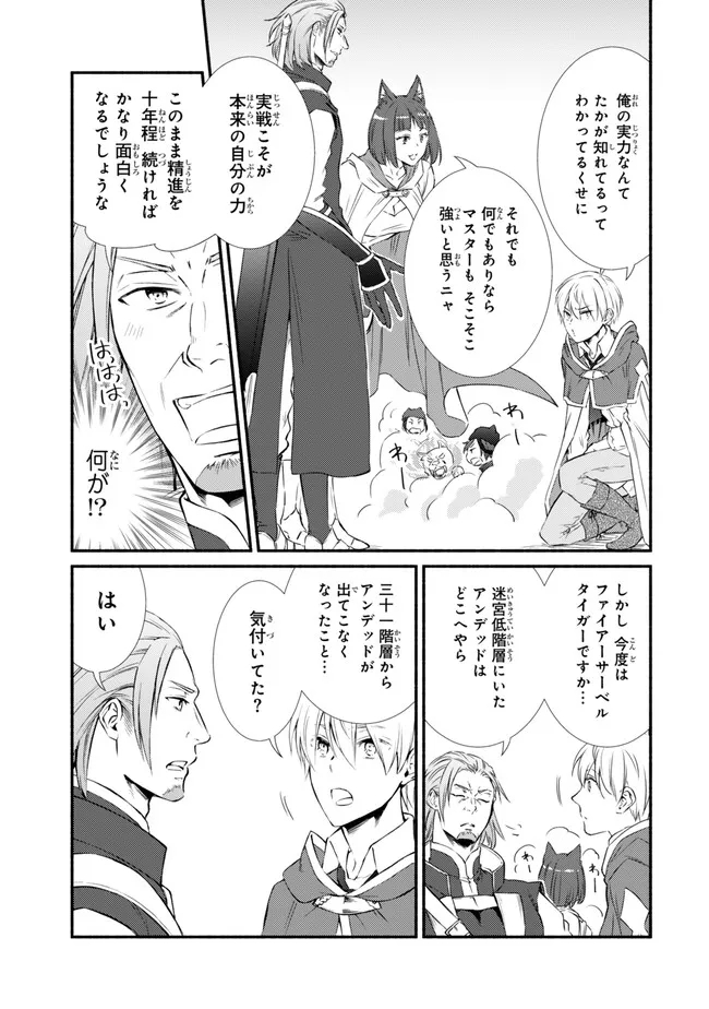 Seija Musou - Sarariiman, Isekai de Ikinokoru Tame ni Ayumu Michi Chap 79.1 - Next Chap 80.1