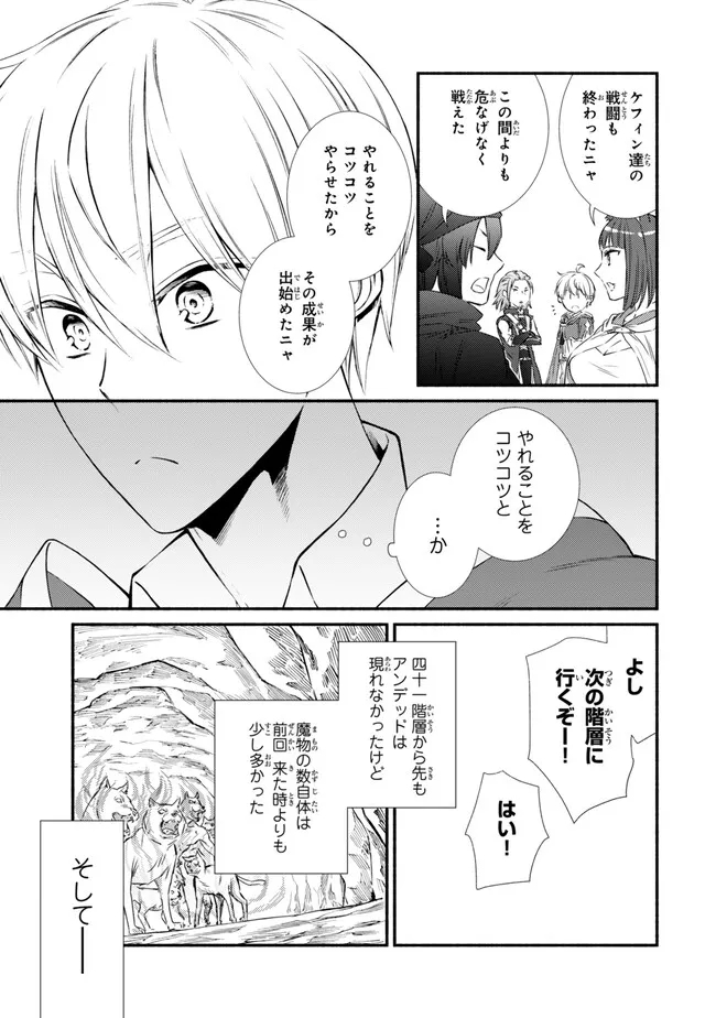 Seija Musou - Sarariiman, Isekai de Ikinokoru Tame ni Ayumu Michi Chap 79.1 - Next Chap 80.1