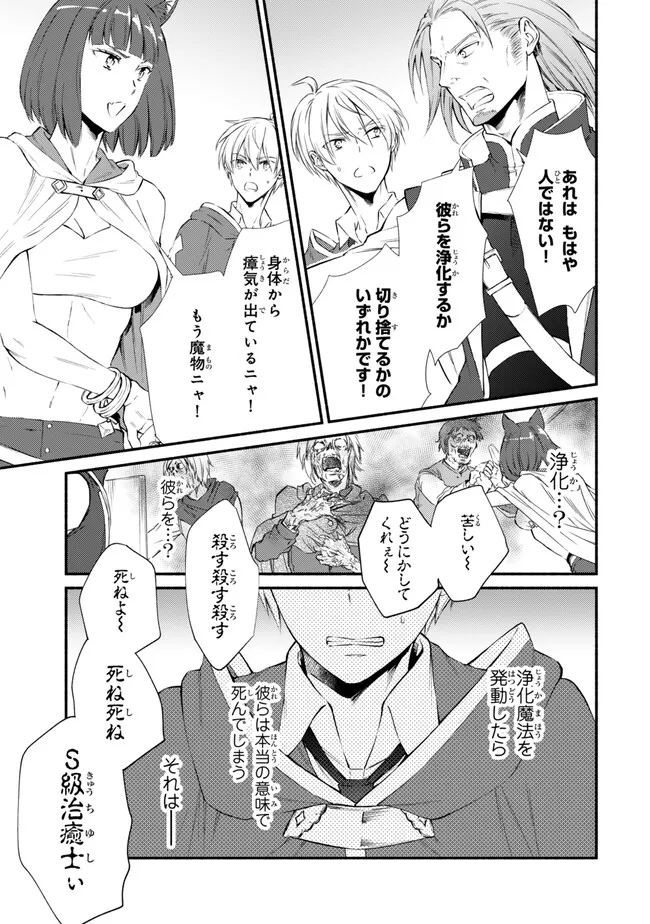 Seija Musou - Sarariiman, Isekai de Ikinokoru Tame ni Ayumu Michi Chap 79.2 - Next Chap 80.2