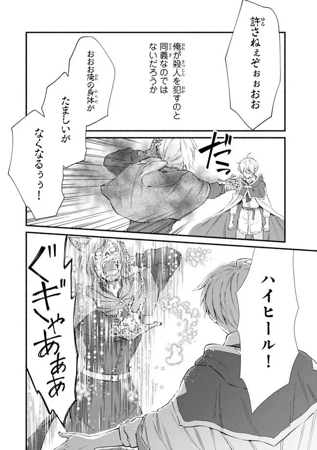 Seija Musou - Sarariiman, Isekai de Ikinokoru Tame ni Ayumu Michi Chap 79.2 - Next Chap 80.2