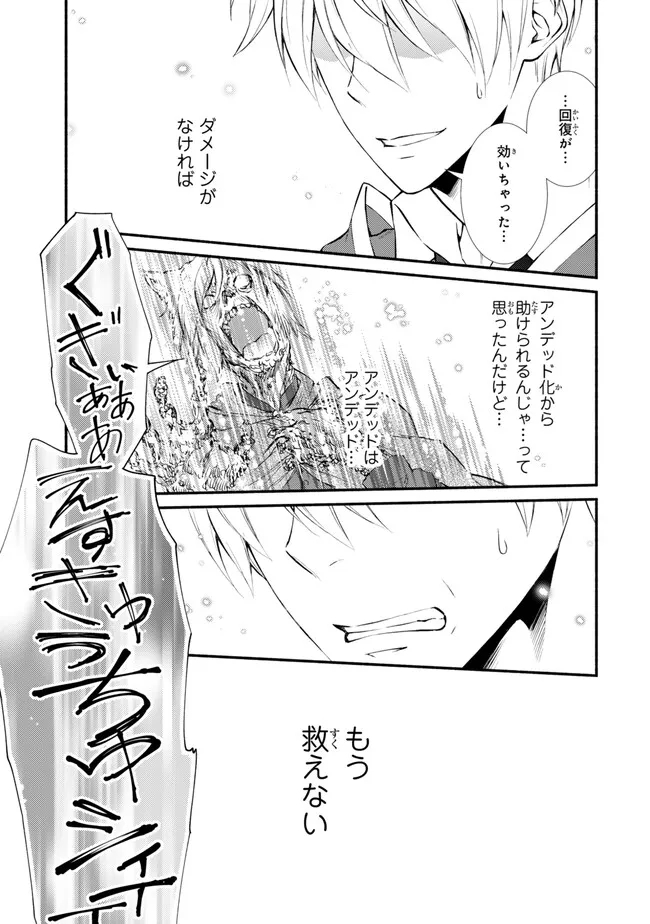 Seija Musou - Sarariiman, Isekai de Ikinokoru Tame ni Ayumu Michi Chap 79.2 - Next Chap 80.2