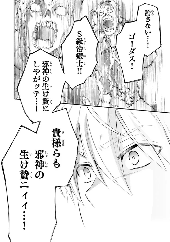 Seija Musou - Sarariiman, Isekai de Ikinokoru Tame ni Ayumu Michi Chap 79.2 - Next Chap 80.2