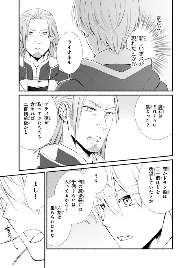 Seija Musou - Sarariiman, Isekai de Ikinokoru Tame ni Ayumu Michi Chap 79.2 - Next Chap 80.2
