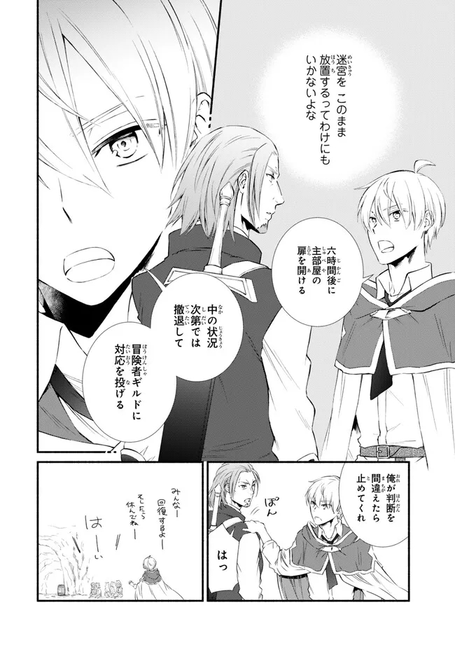 Seija Musou - Sarariiman, Isekai de Ikinokoru Tame ni Ayumu Michi Chap 79.2 - Next Chap 80.2