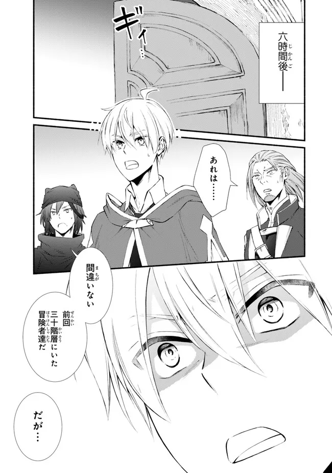 Seija Musou - Sarariiman, Isekai de Ikinokoru Tame ni Ayumu Michi Chap 79.2 - Next Chap 80.2