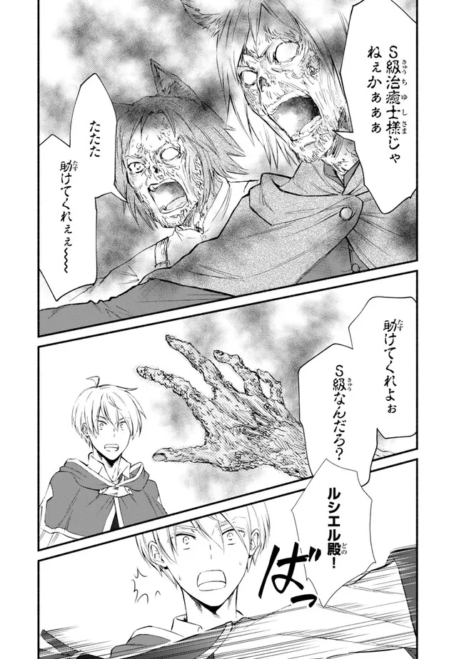 Seija Musou - Sarariiman, Isekai de Ikinokoru Tame ni Ayumu Michi Chap 79.2 - Next Chap 80.2