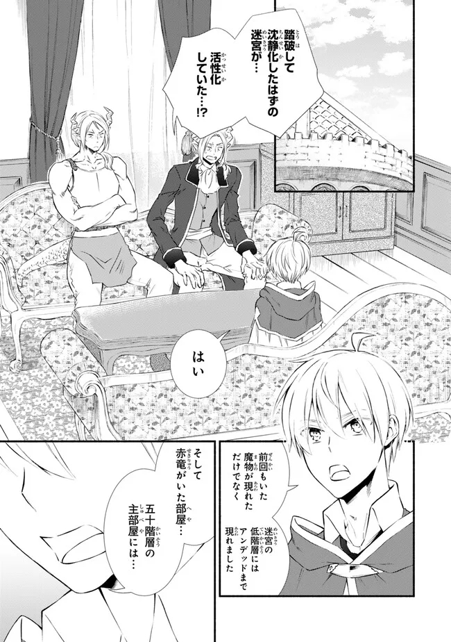 Seija Musou - Sarariiman, Isekai de Ikinokoru Tame ni Ayumu Michi Chap 80.1 - Next Chap 81.1