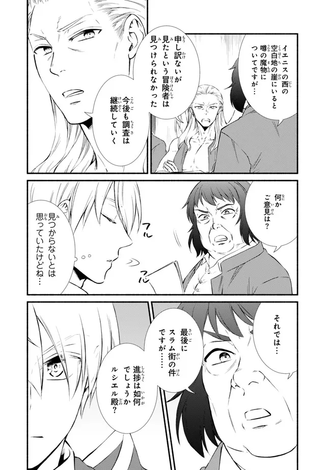 Seija Musou - Sarariiman, Isekai de Ikinokoru Tame ni Ayumu Michi Chap 80.1 - Next Chap 81.1