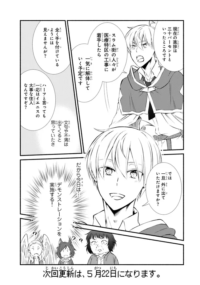 Seija Musou - Sarariiman, Isekai de Ikinokoru Tame ni Ayumu Michi Chap 80.1 - Next Chap 81.1