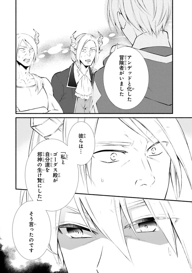 Seija Musou - Sarariiman, Isekai de Ikinokoru Tame ni Ayumu Michi Chap 80.1 - Next Chap 81.1