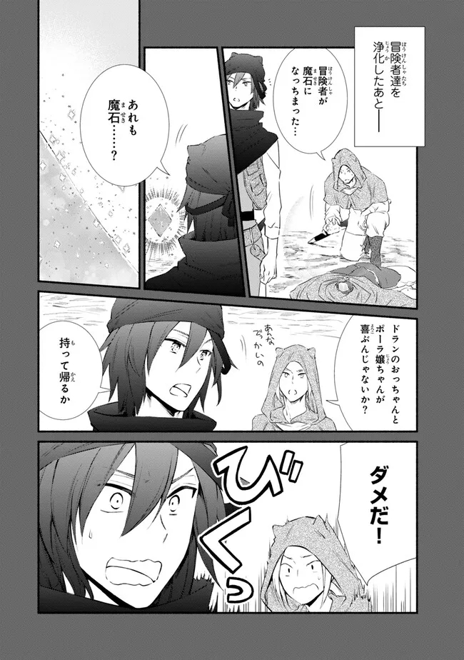 Seija Musou - Sarariiman, Isekai de Ikinokoru Tame ni Ayumu Michi Chap 80.1 - Next Chap 81.1