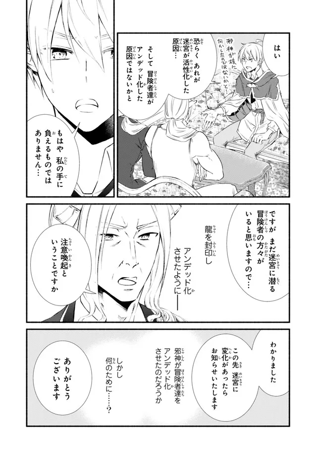 Seija Musou - Sarariiman, Isekai de Ikinokoru Tame ni Ayumu Michi Chap 80.1 - Next Chap 81.1