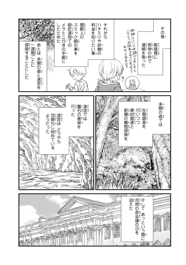 Seija Musou - Sarariiman, Isekai de Ikinokoru Tame ni Ayumu Michi Chap 80.1 - Next Chap 81.1
